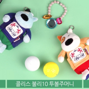 콜리스 불리10 투볼주머니(골프티꽂이)